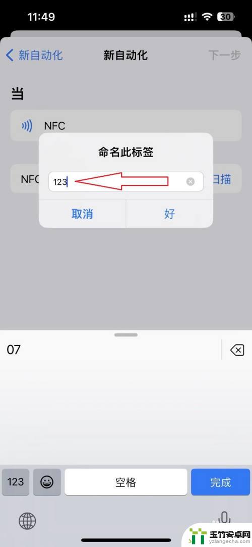 iphone怎么设置门禁卡nfc