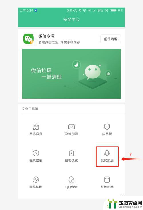 小米手机玻璃怎么清理内存