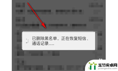 手机上的黑名单怎么解除