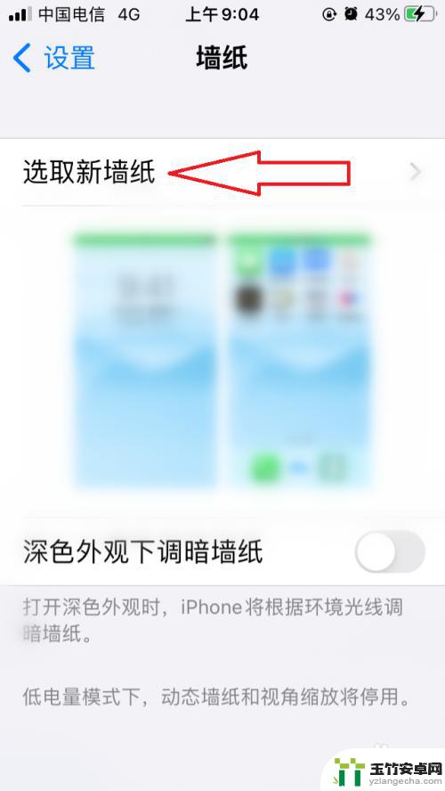 苹果13手机背景怎么设置