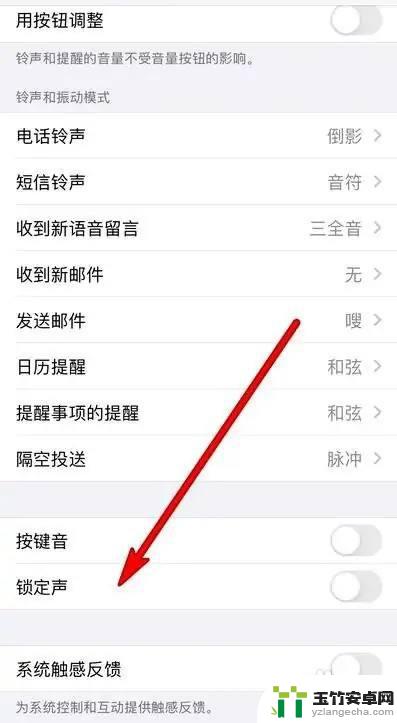苹果手机锁屏声音怎么没有了