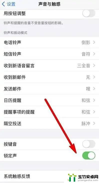 苹果手机锁屏声音怎么没有了