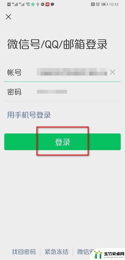 一个手机怎么绑定两个微信号