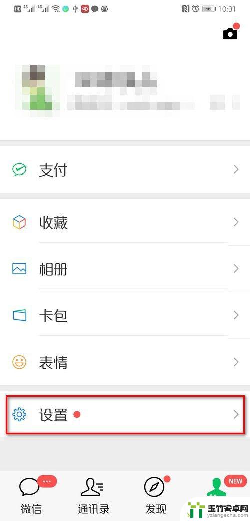 一个手机怎么绑定两个微信号