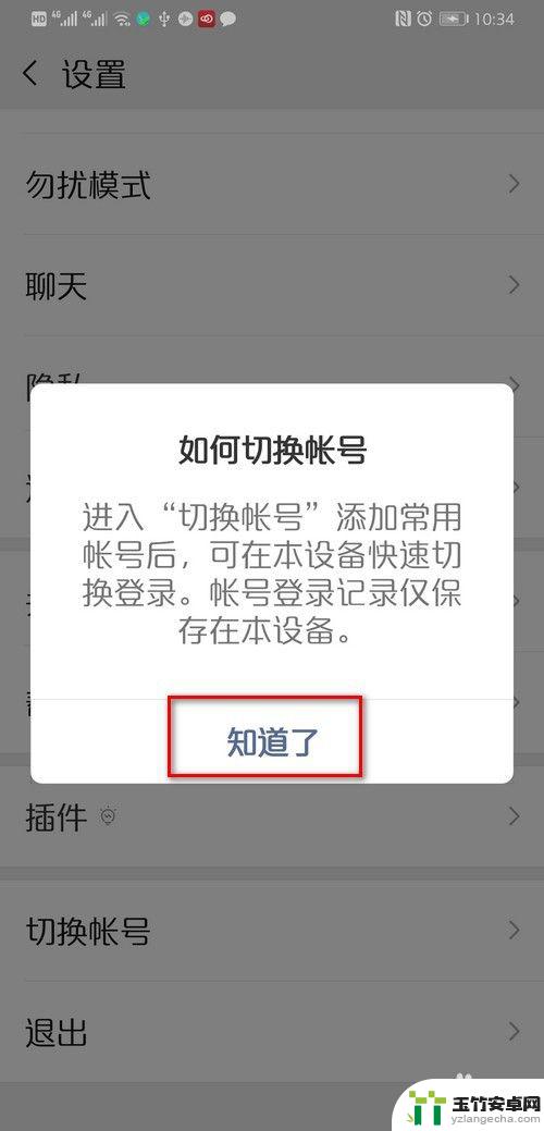 一个手机怎么绑定两个微信号