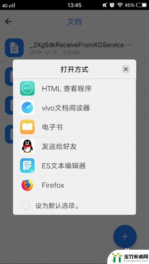 vivo手机文件默认打开方式怎么修改