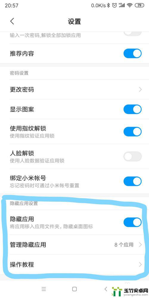 小米手机怎么隐藏东西