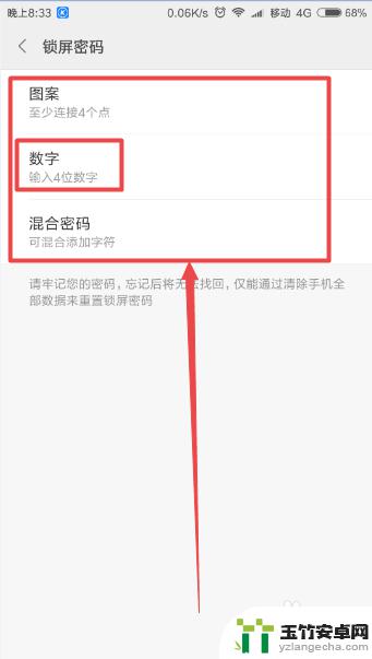 小米手机成员设置密码怎么设置