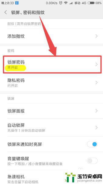 小米手机成员设置密码怎么设置