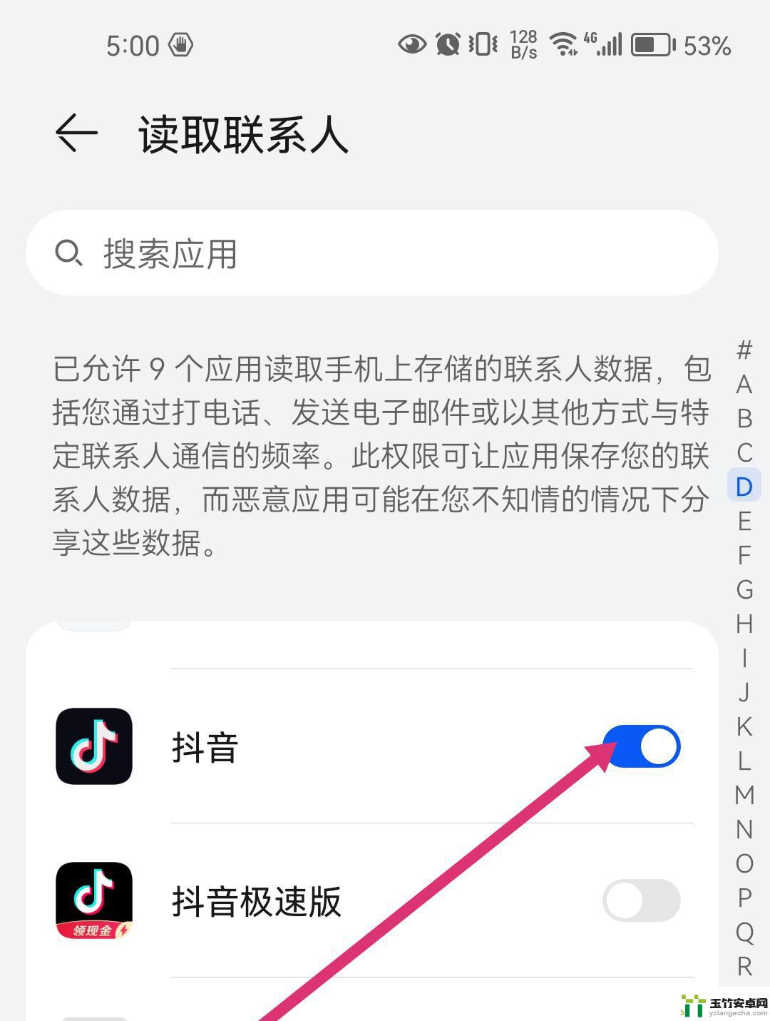 抖音手机通讯录怎么更改授权