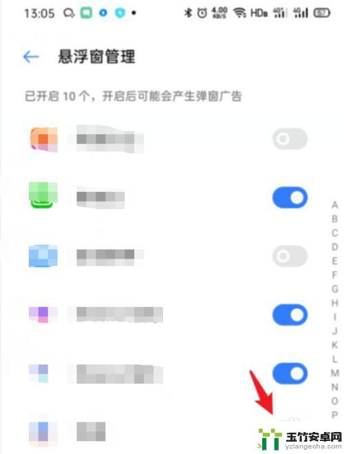 oppo手机的悬浮窗怎么关闭