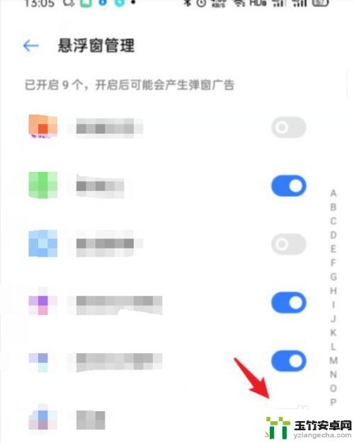 oppo手机的悬浮窗怎么关闭