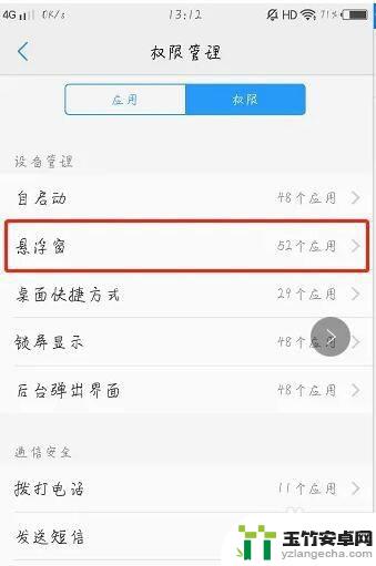 vivo悬浮窗已开启怎么用