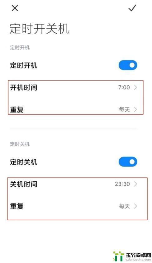 小米手机如何定时开关机设置