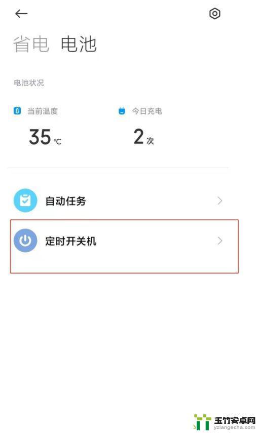 小米手机如何定时开关机设置