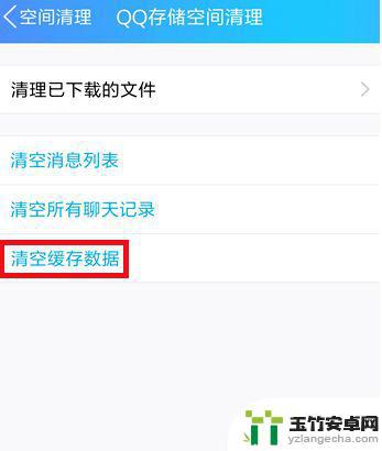 手机qq怎么清理其他数据