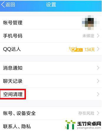 手机qq怎么清理其他数据