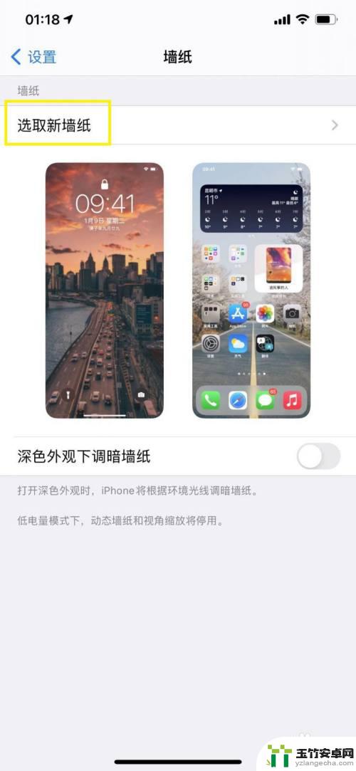苹果手机怎么用相册里的照片做壁纸