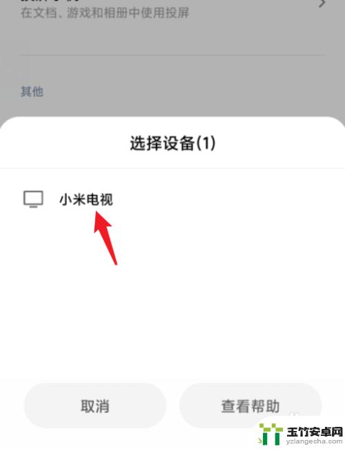 小米手机怎么联动电视