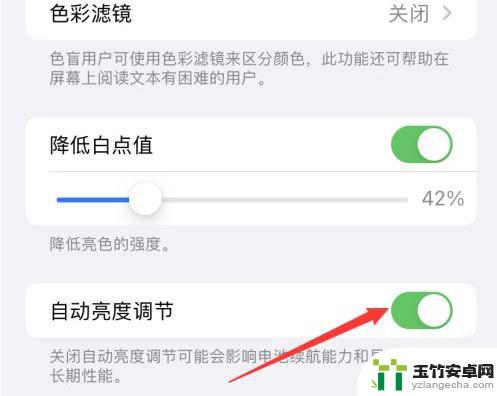 怎么样可以让苹果手机不自动调节亮度