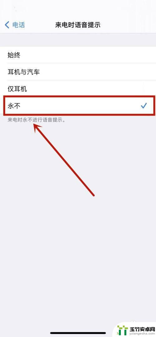 苹果手机怎么取消来电语音播报功能