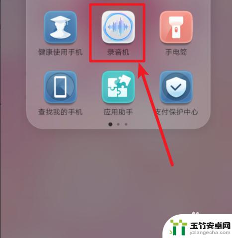 华为手机录音后在哪里找