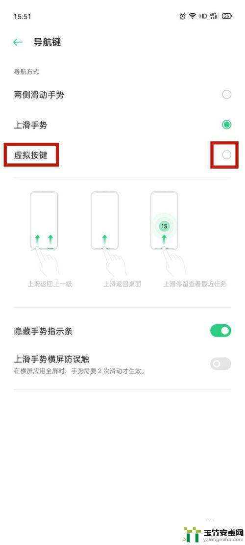 oppoa1怎么设置下方返回键