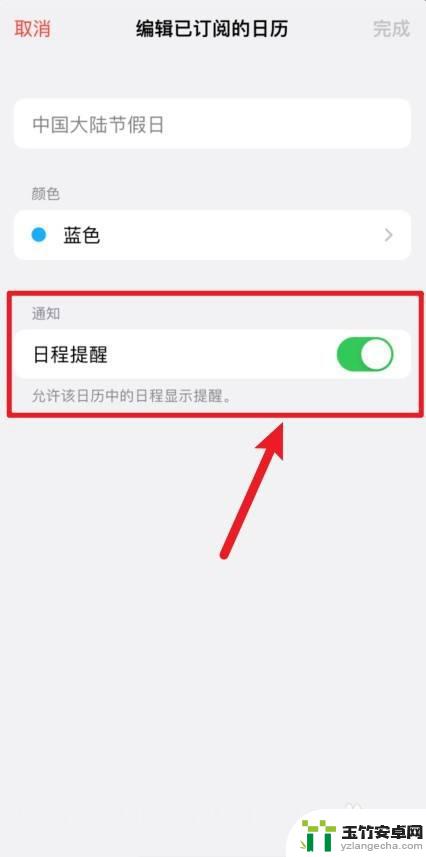 iphone闹钟同步节假日