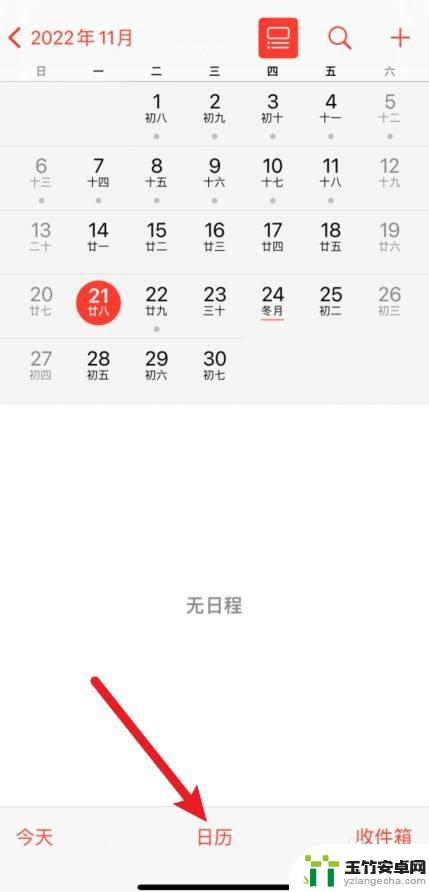 iphone闹钟同步节假日