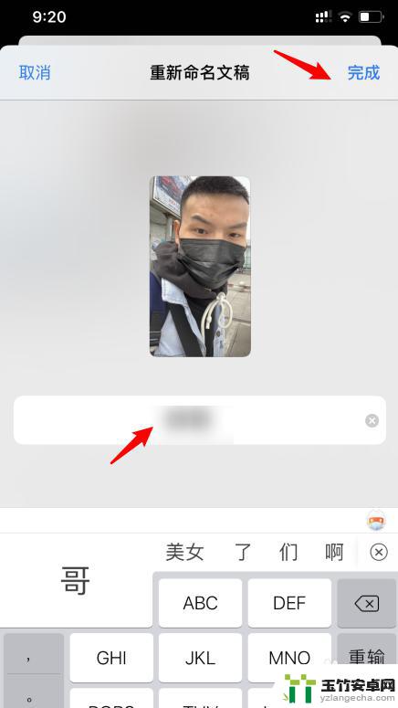 手机相册照片如何改名片
