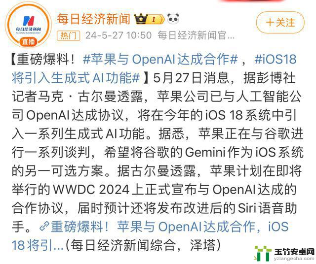 iOS 18 的新功能带来了好消息，安卓用户也可以开心了