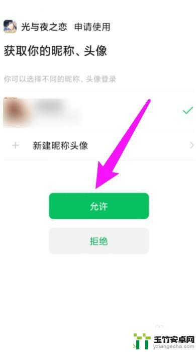 光与夜之恋如何关闭微信好友