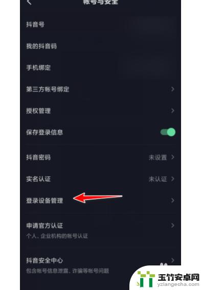 抖音怎么关闭另一个手机登录权限