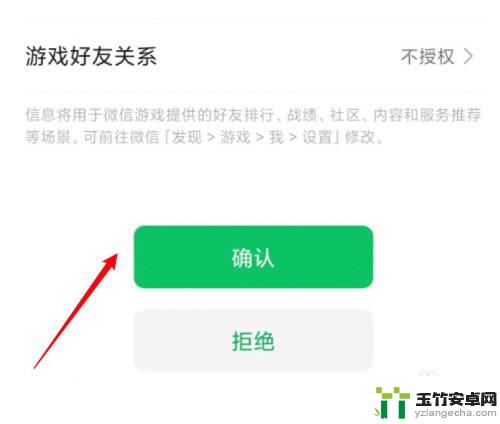 金铲铲之战怎么不让微信好友看到