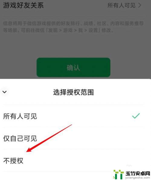 金铲铲之战怎么不让微信好友看到