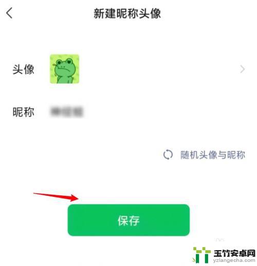 金铲铲之战怎么不让微信好友看到