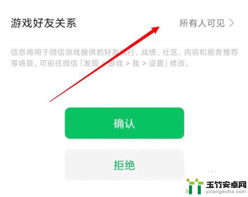 金铲铲之战怎么不让微信好友看到