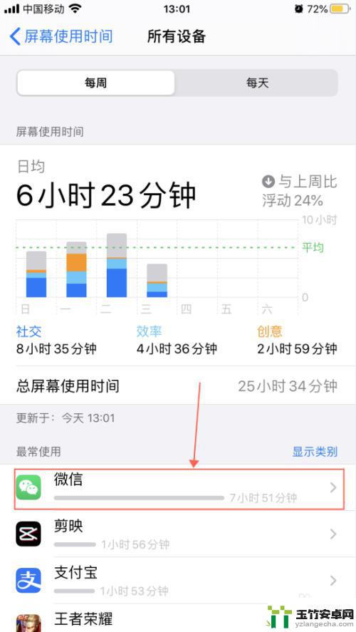 手机定格时间怎么设置微信