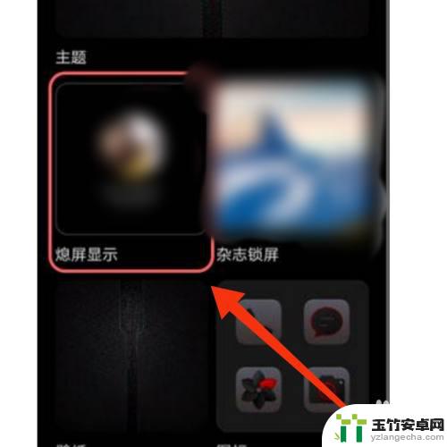 手机息屏屏保图片怎么设置