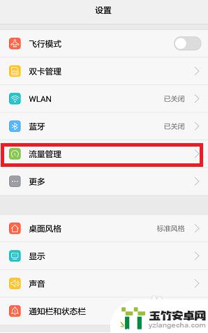 手机怎样显示流量使用情况