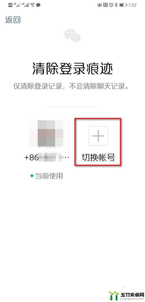 同一部手机怎样登录两个微信