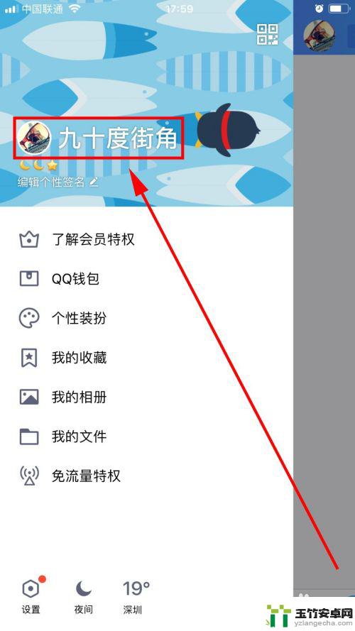 qq怎么改名字苹果手机
