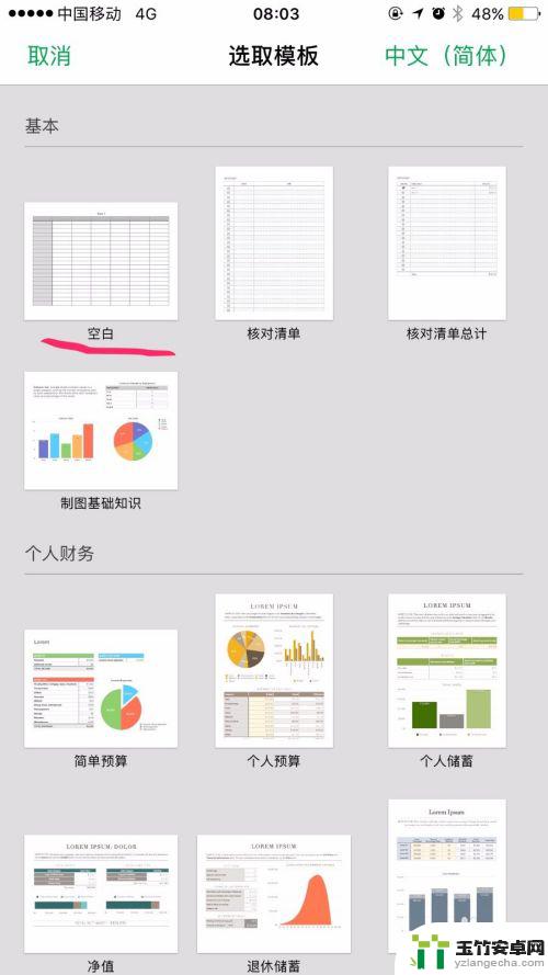 苹果手机提成表怎么设置