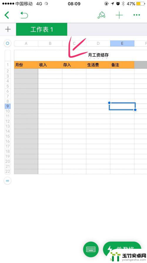 苹果手机提成表怎么设置