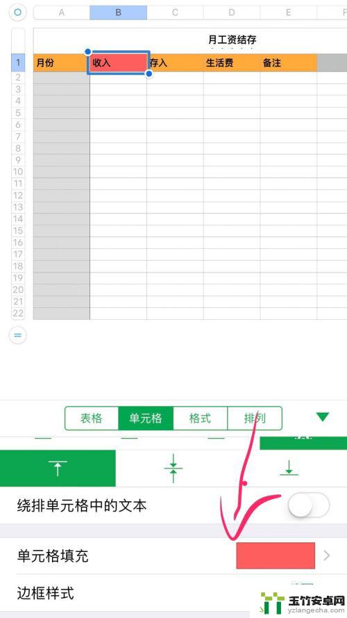 苹果手机提成表怎么设置