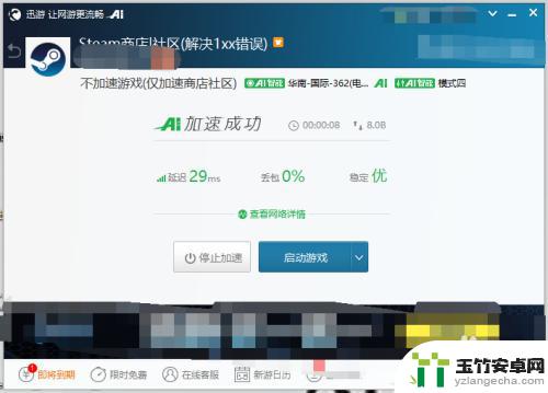 迅游怎么加速游戏和steam