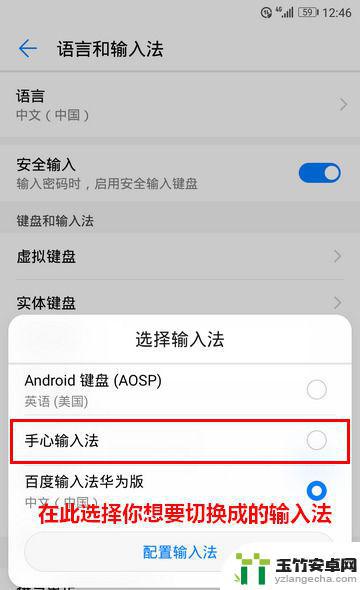 如何切换输入法手机