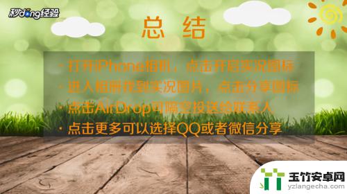 苹果手机怎么互发实况图