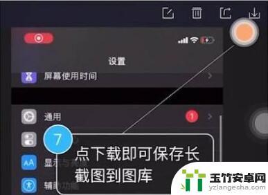 苹果手机长截图手机怎么长截图