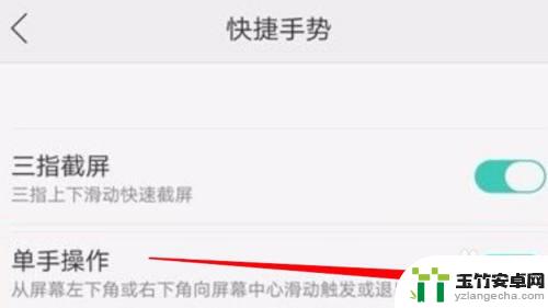 oppo单手模式快捷手势